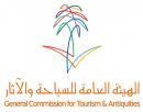 Саудитска комисия за туризъм и старини